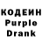 Кодеиновый сироп Lean Purple Drank Armike Bengco